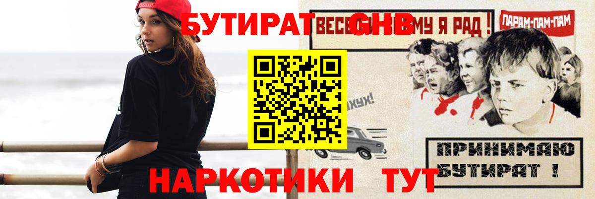 БУТИРАТ BDO Азов