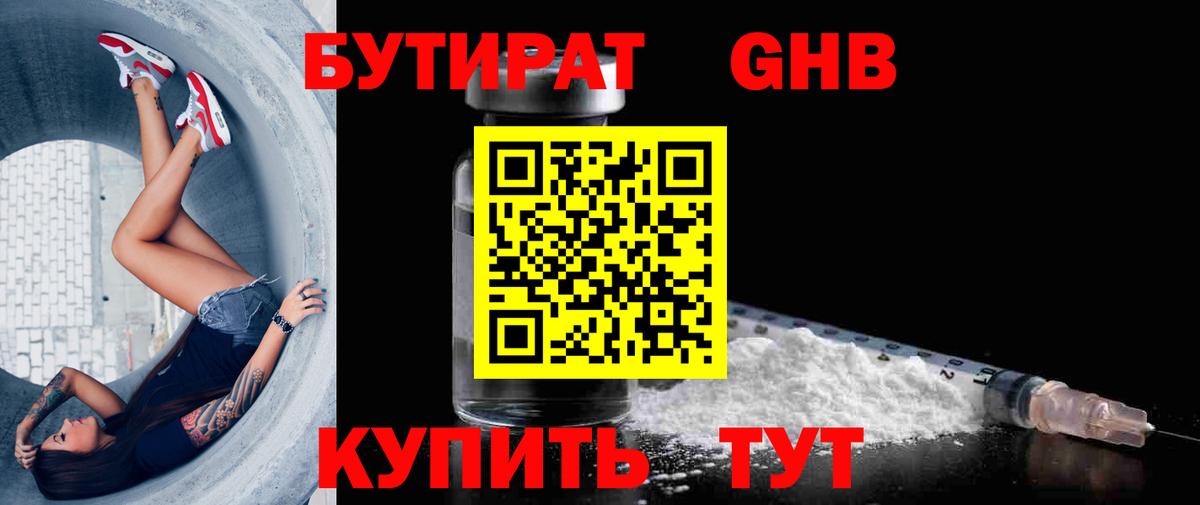 Азов  БУТИРАТ 99%  Вход с VPN 