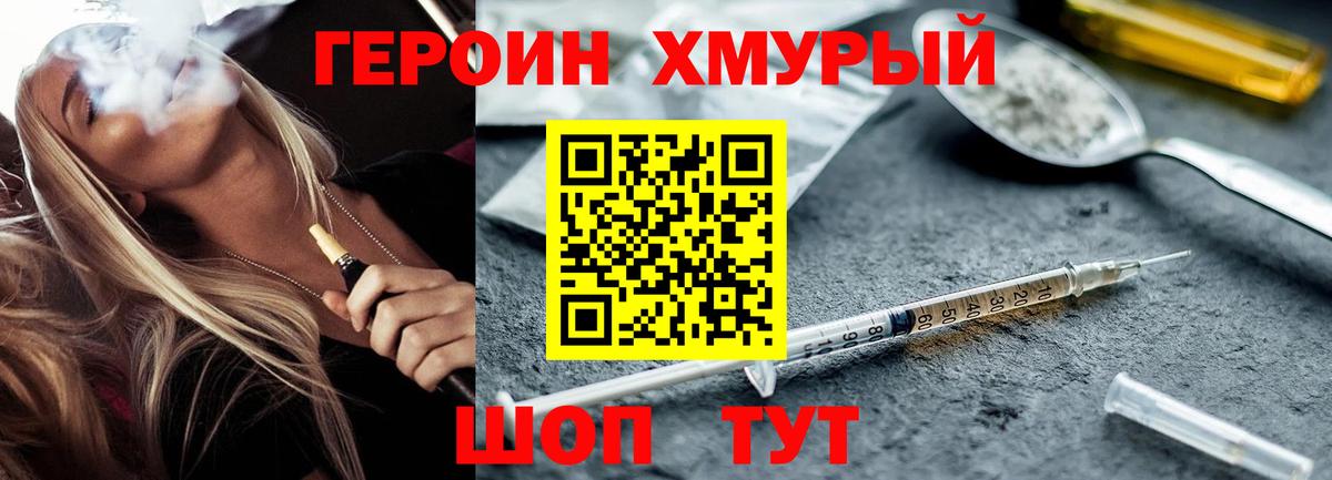 ГЕРОИН хмурый Азов