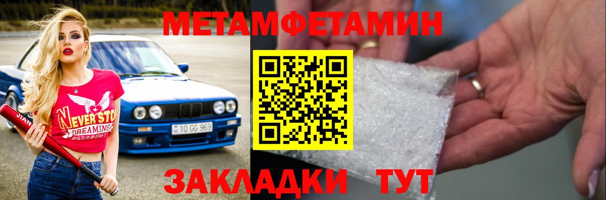 Первитин Methamphetamine Азов